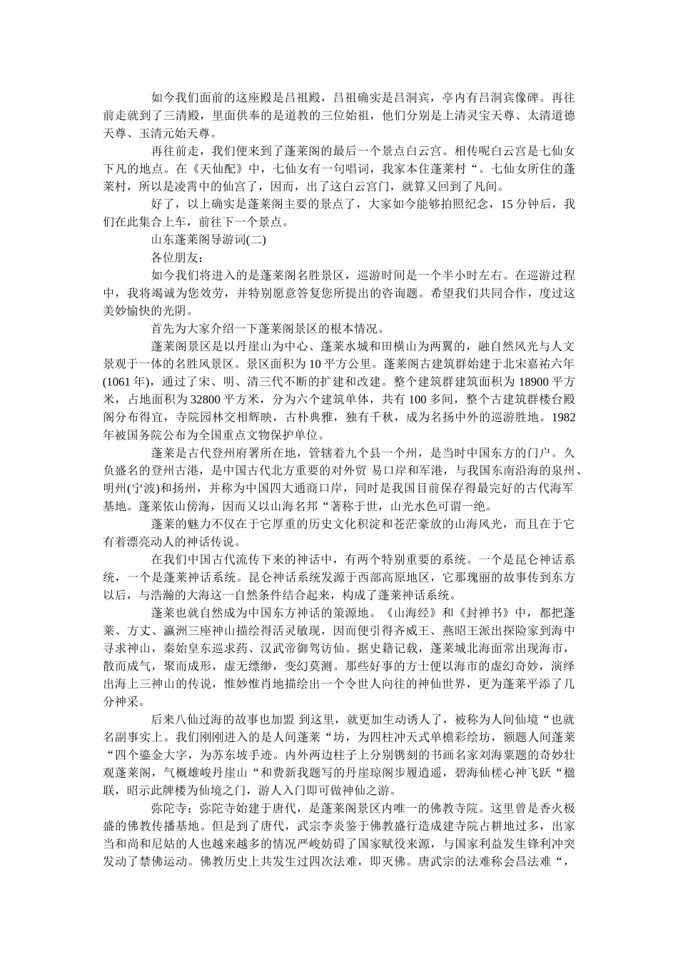 推荐山东著名景点蓬莱阁导游词 _第3页