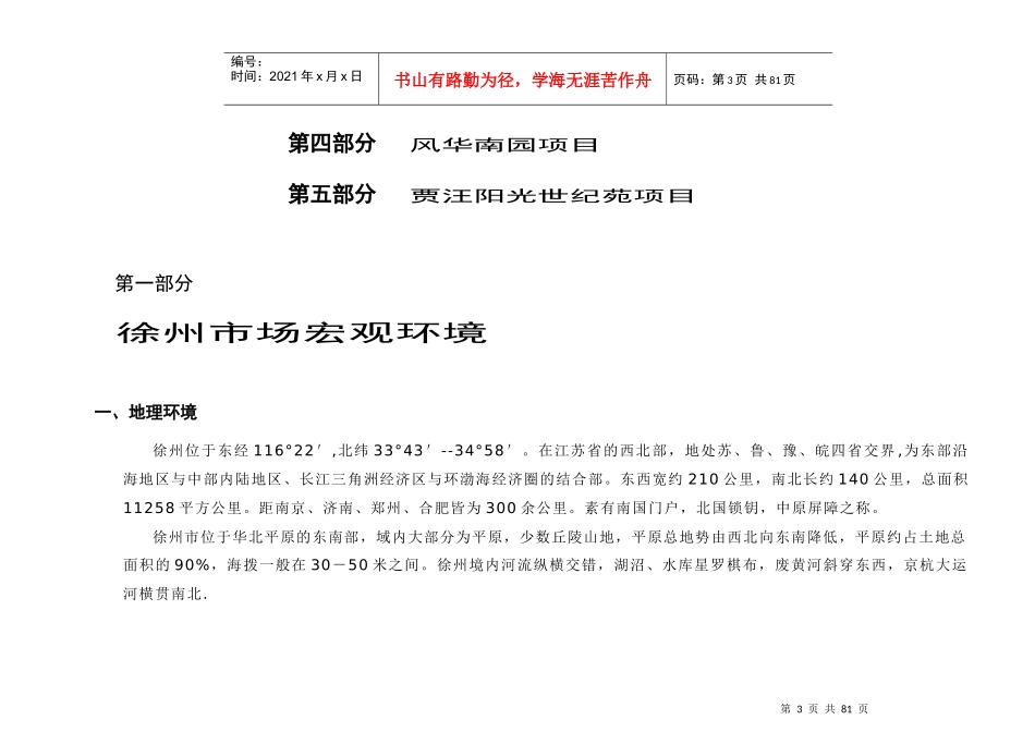 徐州某项目市场分析报告_第3页