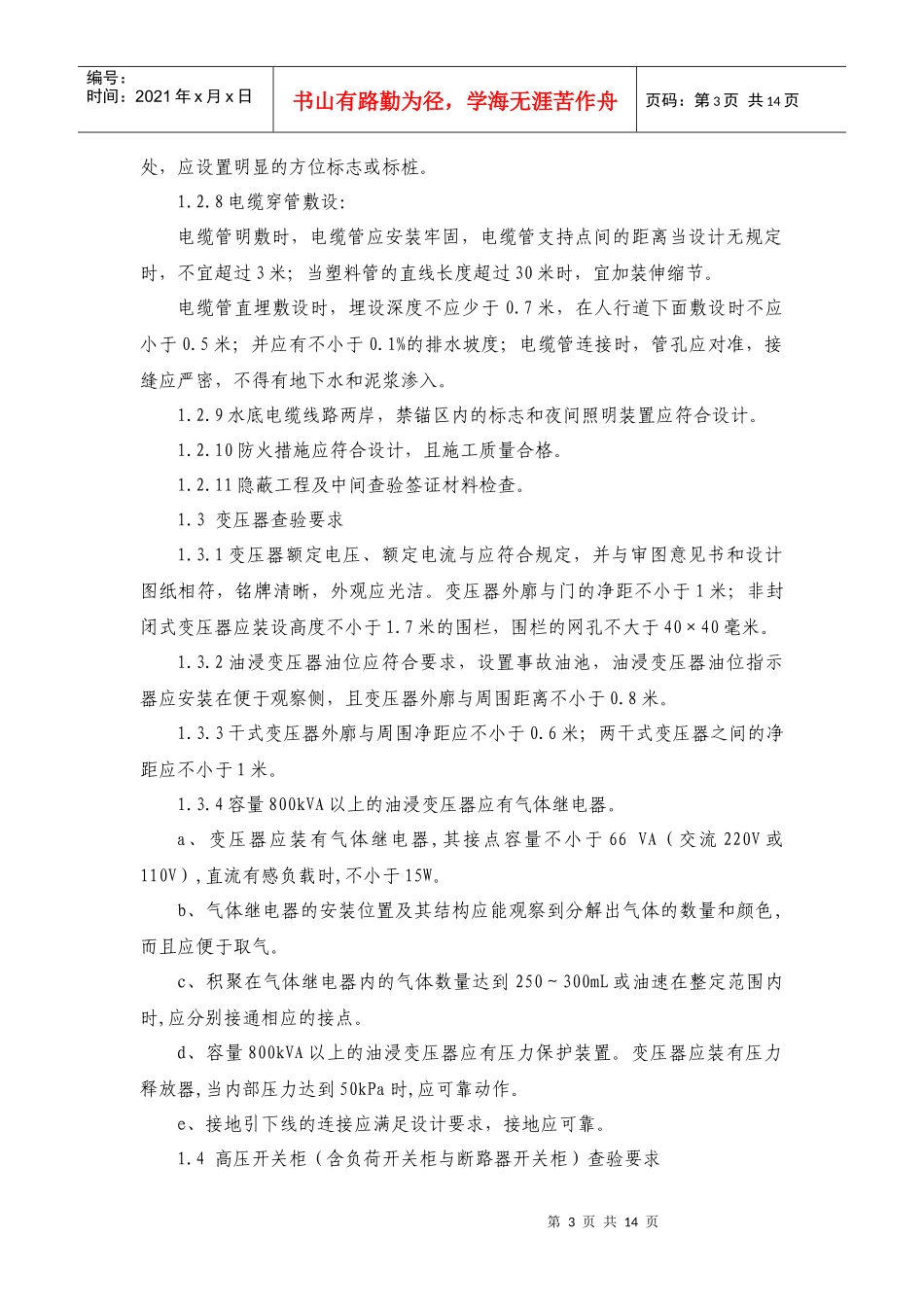 客户受电工程设备查验技术要求概述_第3页