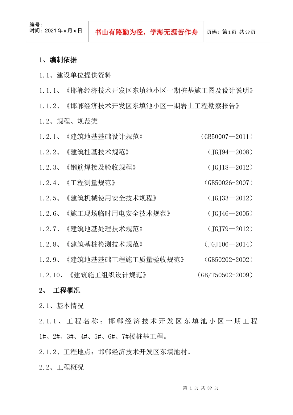 东填池灌注桩施工方案_第2页