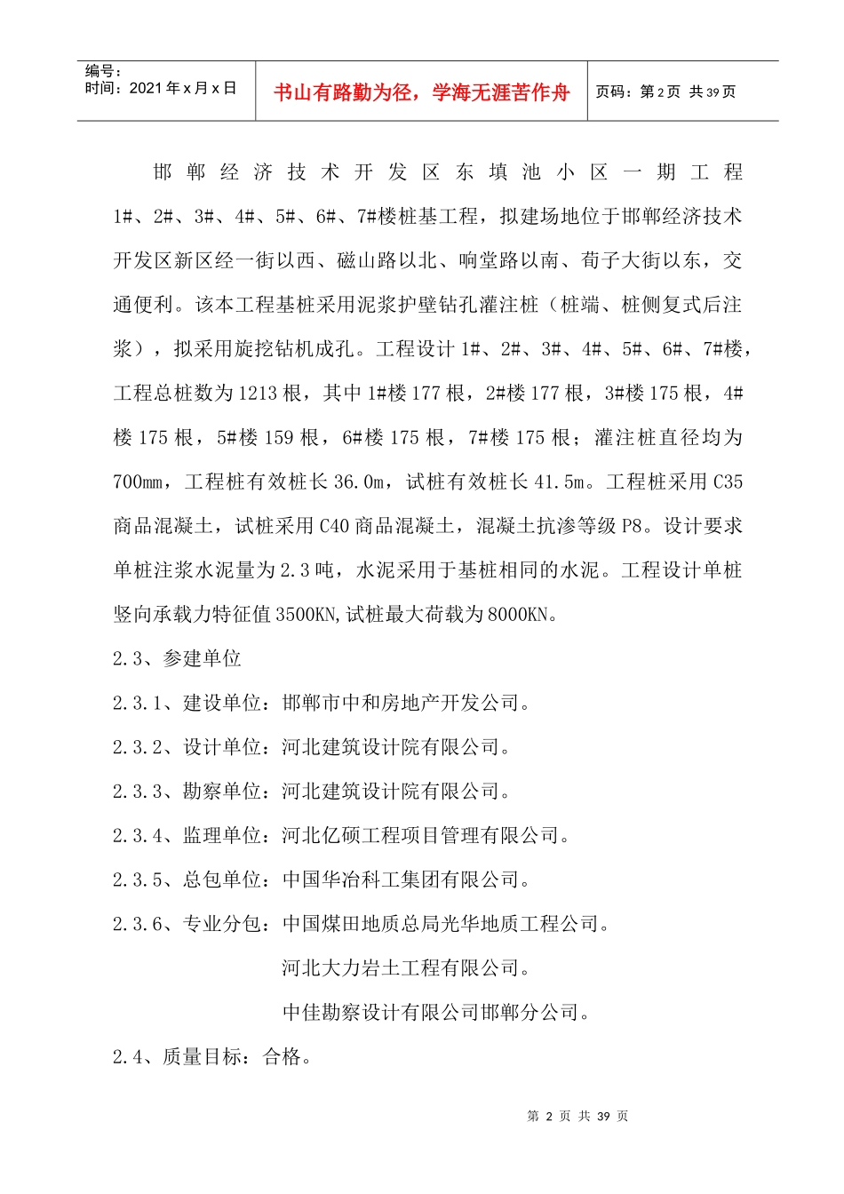 东填池灌注桩施工方案_第3页