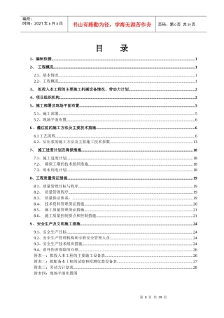 东填池灌注桩施工方案