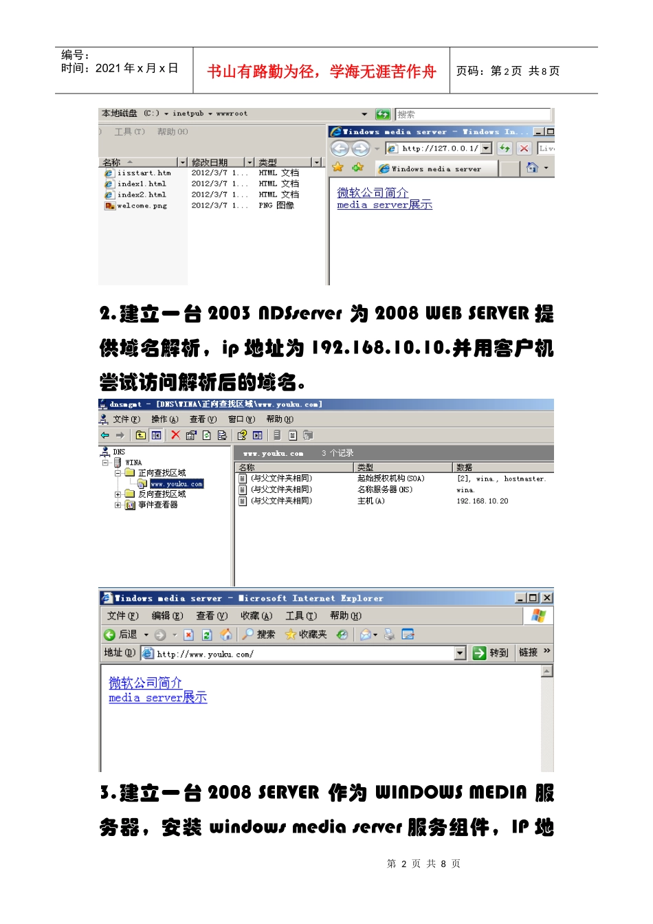 windows media server服务_第2页