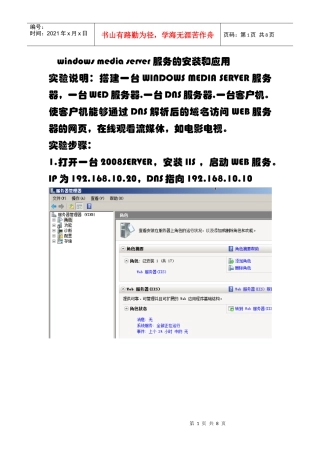 windows media server服务