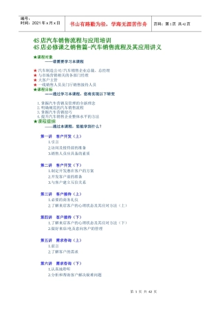 4S店汽车销售流程与应用培训
