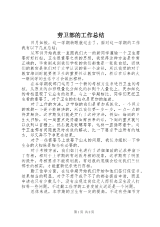 劳卫部的工作总结