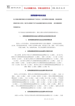 了解消费者眼中的化妆品