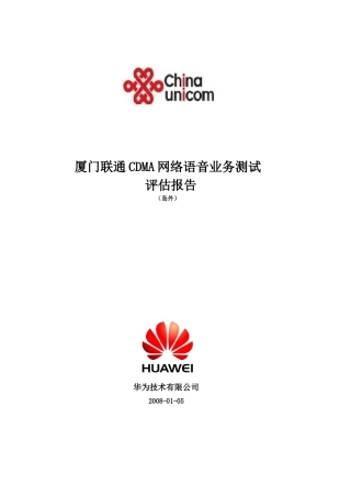 BD络语音业务DT测试评估报告