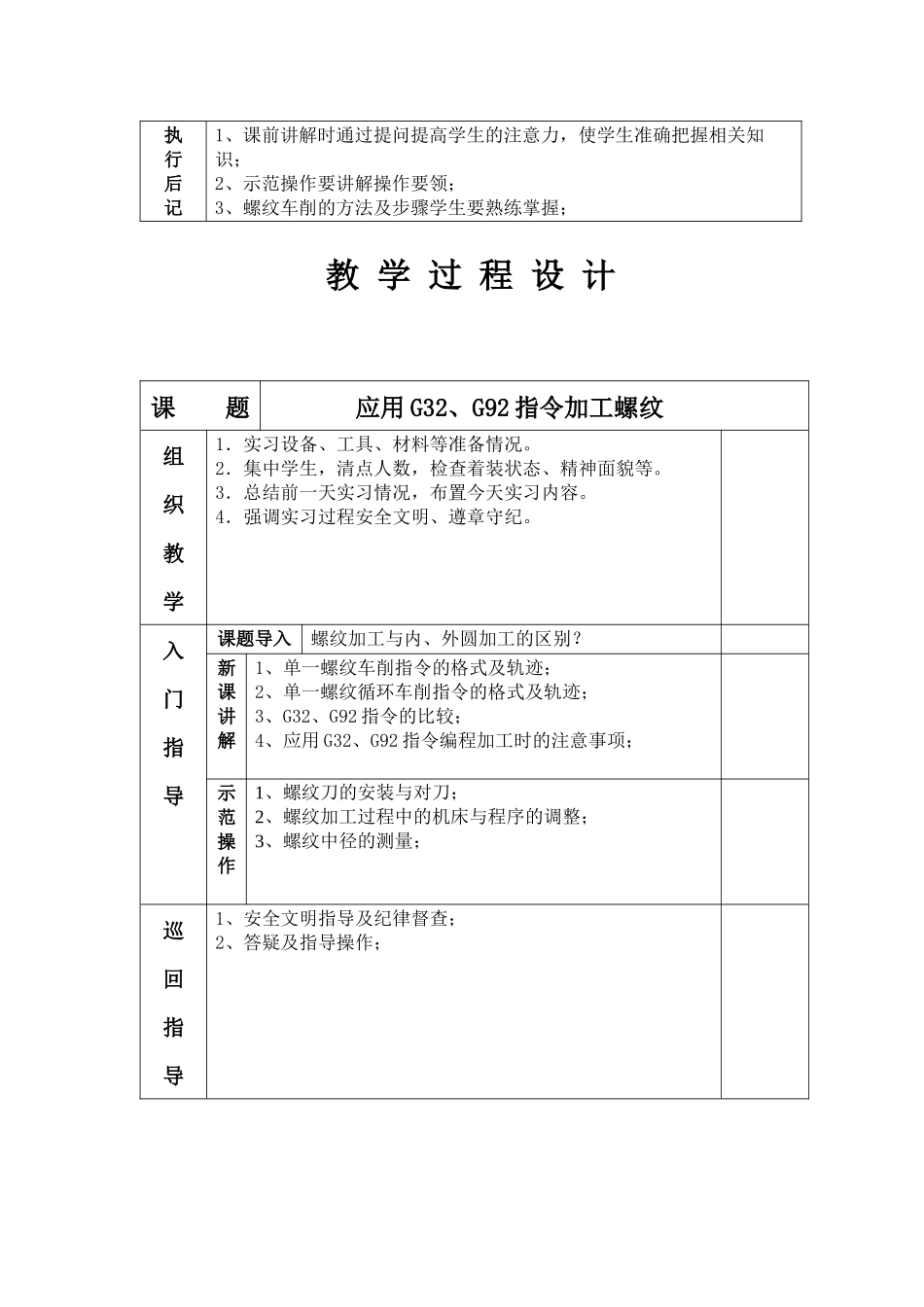 数控车教案6_第2页