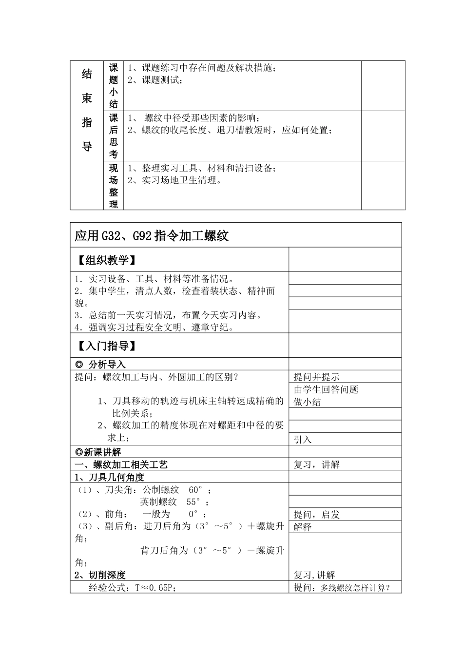 数控车教案6_第3页