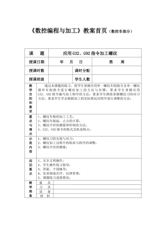 数控车教案6