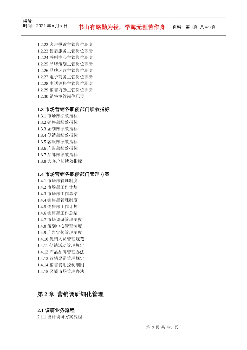 《市场营销精细化管理全案》XXXX最新版_第3页