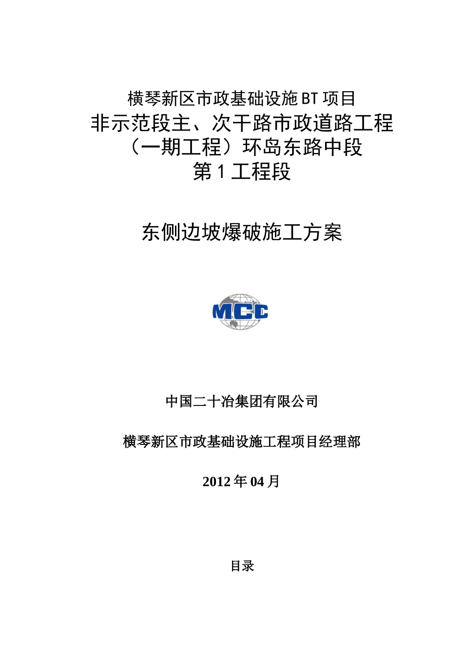山体边坡爆破施工方案_第1页