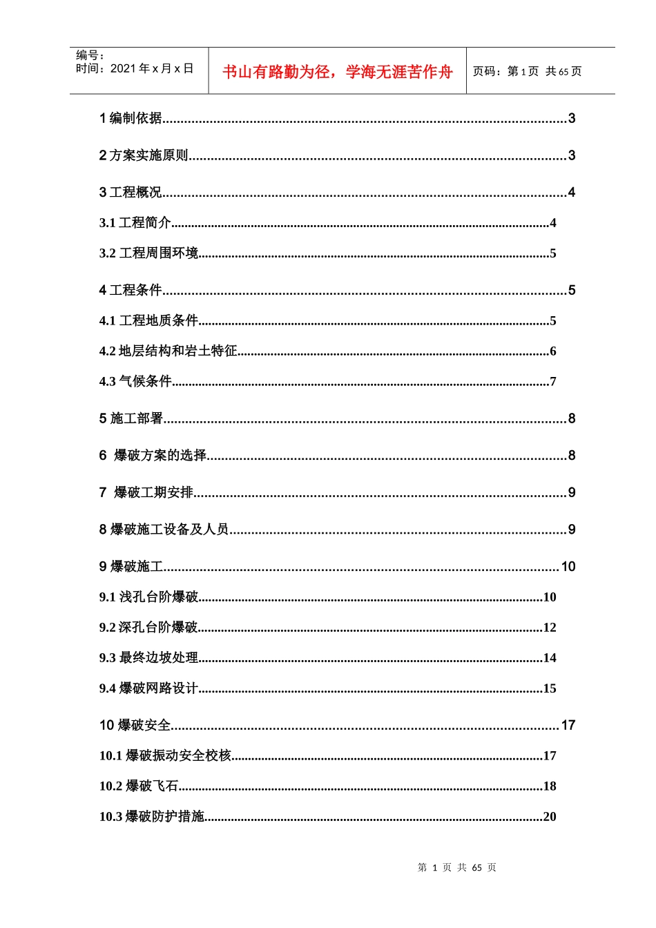 山体边坡爆破施工方案_第2页