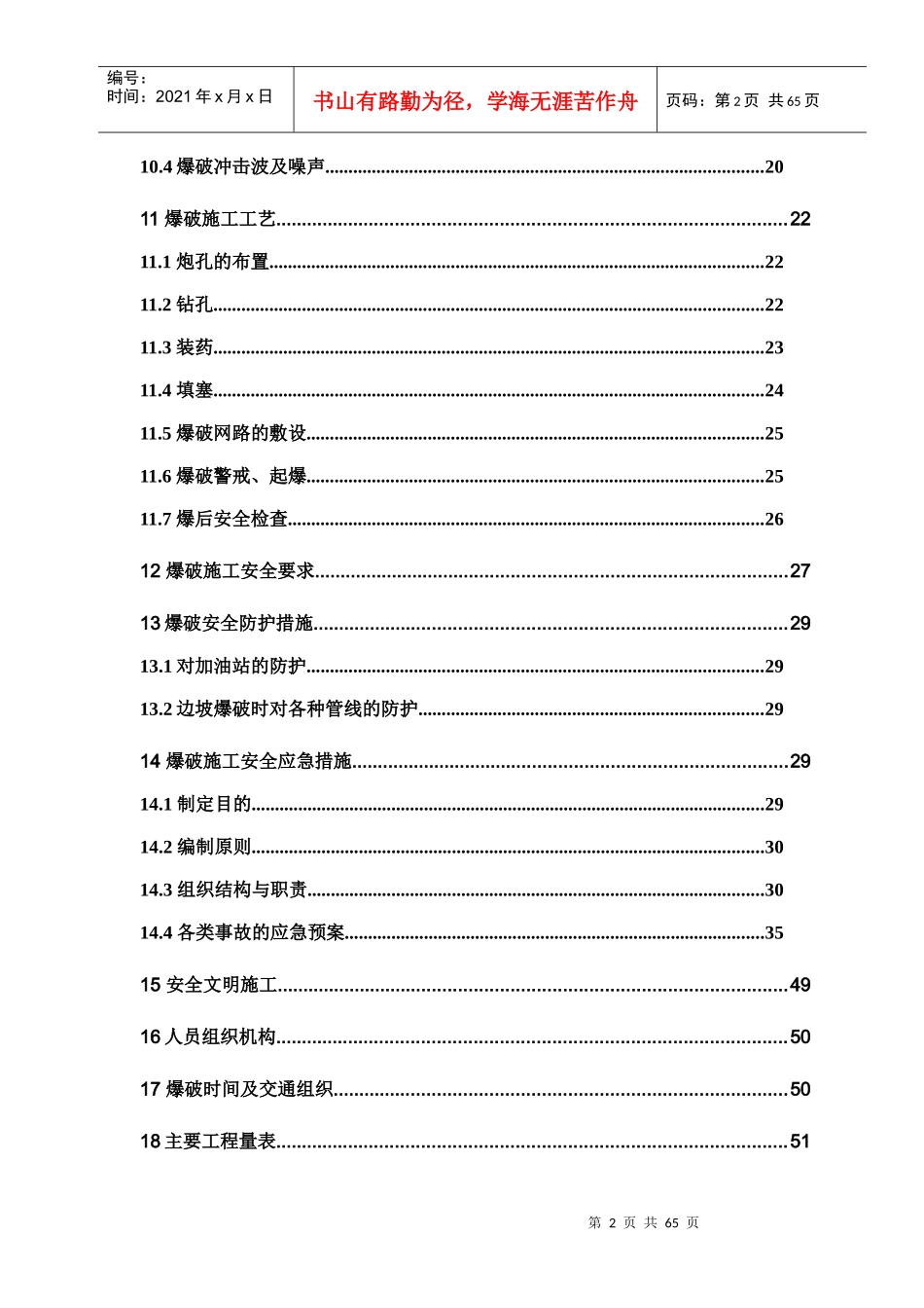 山体边坡爆破施工方案_第3页