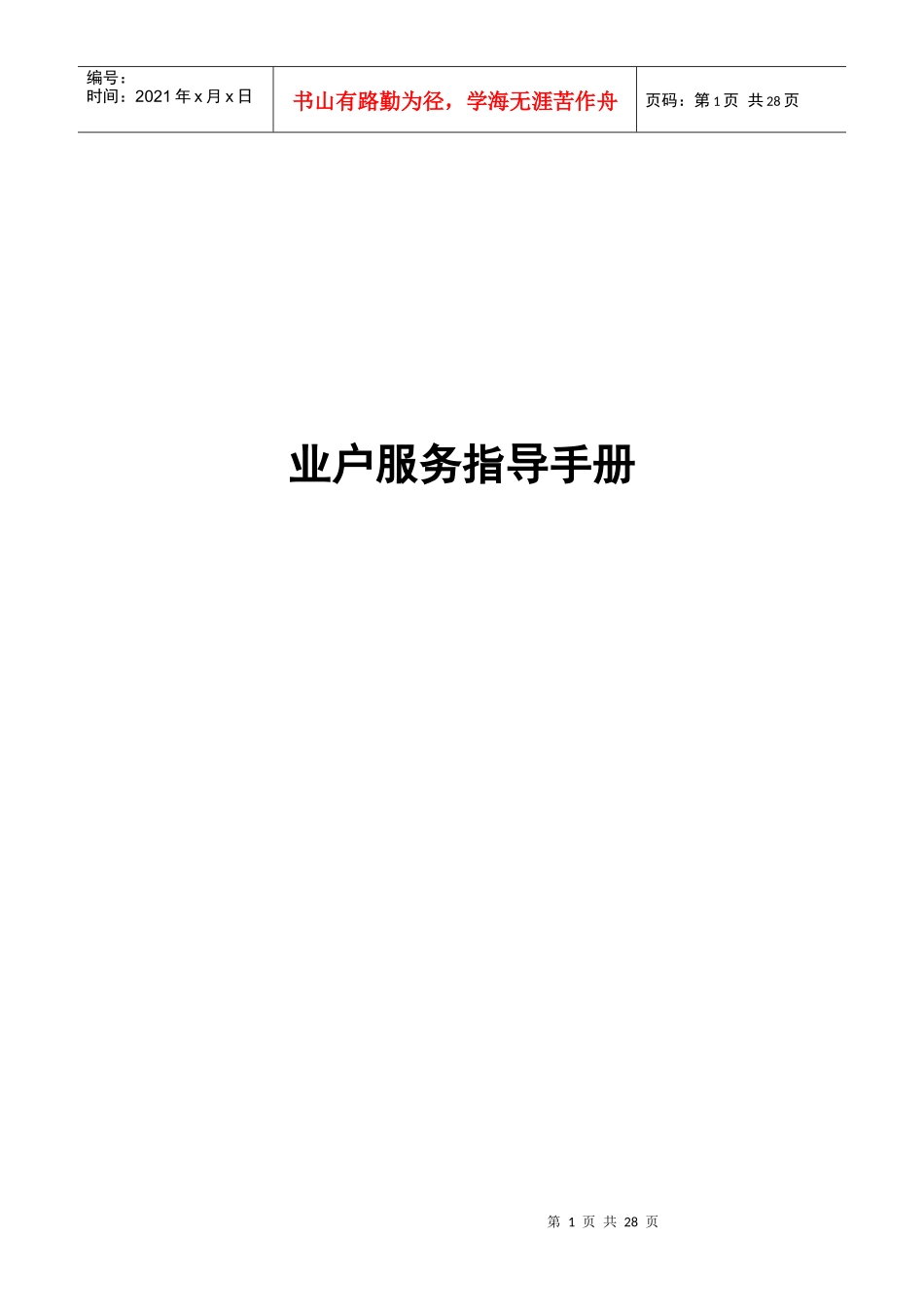 业户服务指导手册_第1页