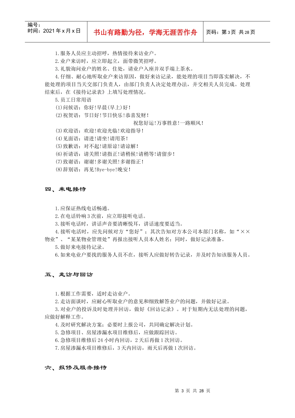 业户服务指导手册_第3页