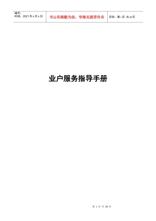 业户服务指导手册