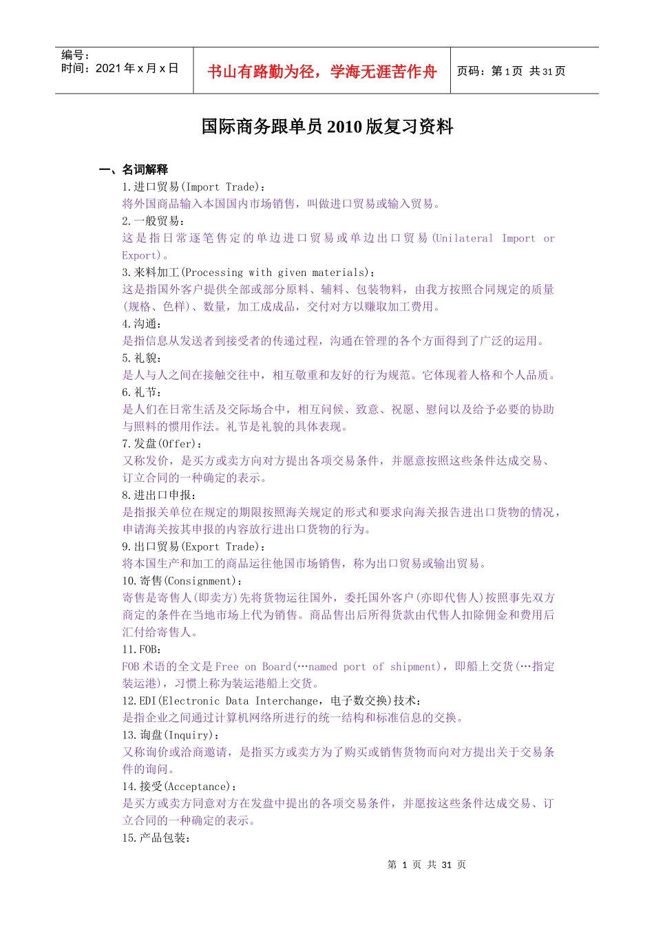 国际商务跟单员复习资料_第1页