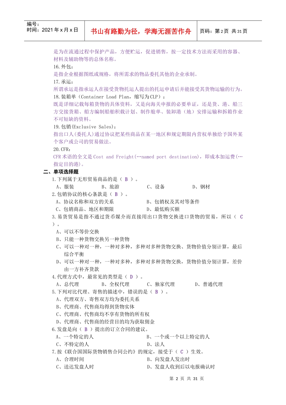 国际商务跟单员复习资料_第2页
