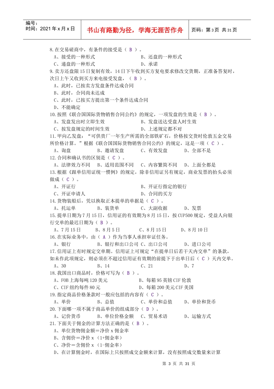 国际商务跟单员复习资料_第3页