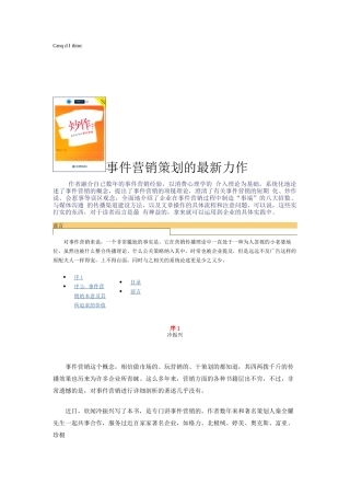 事件营销策划的最新力作炒作