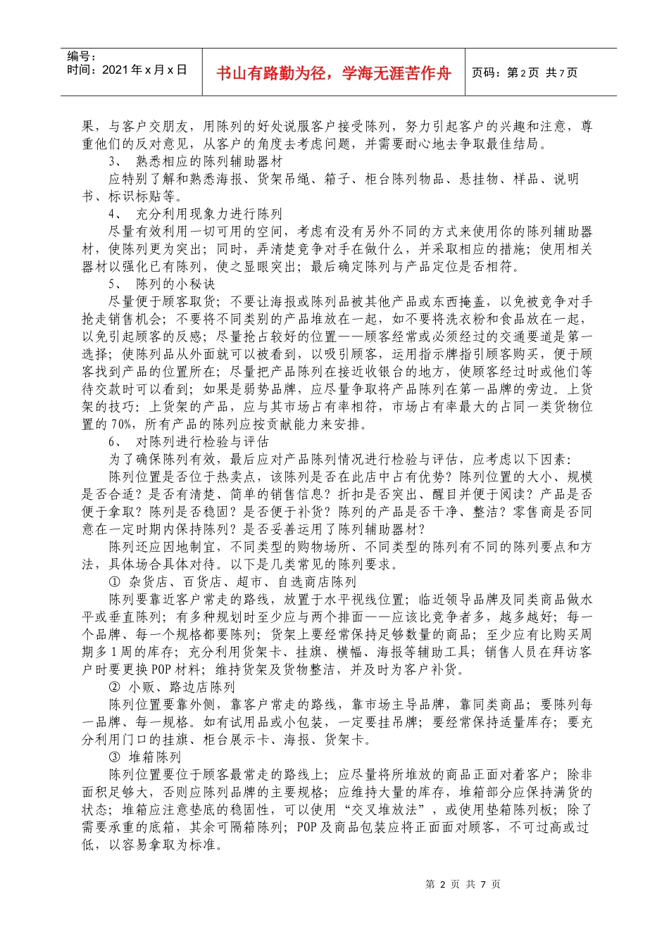 大卖场的布局_第2页