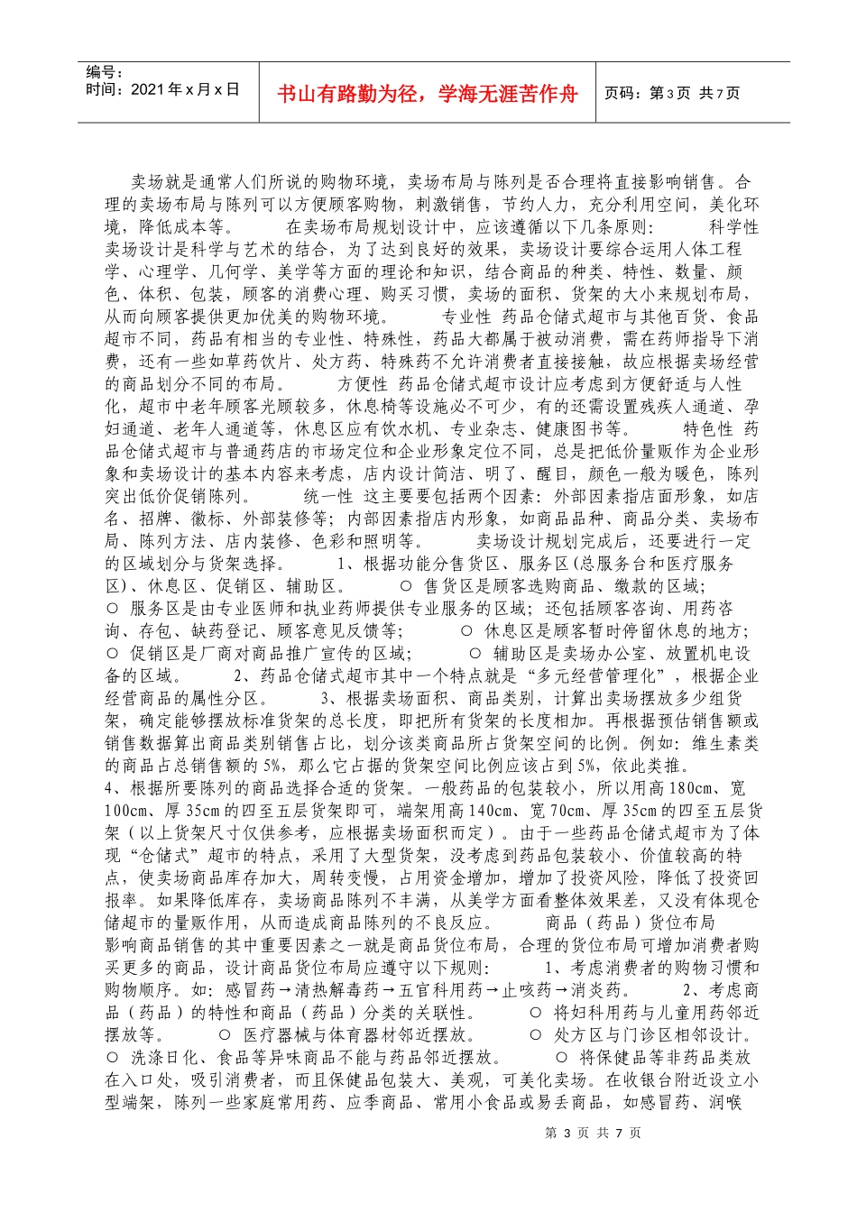 大卖场的布局_第3页