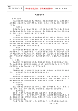 大卖场的布局