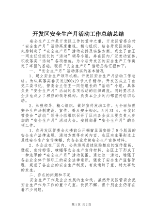 开发区安全生产月活动工作总结总结