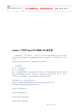 windows下利用OpenVPN搭建VPN服务器