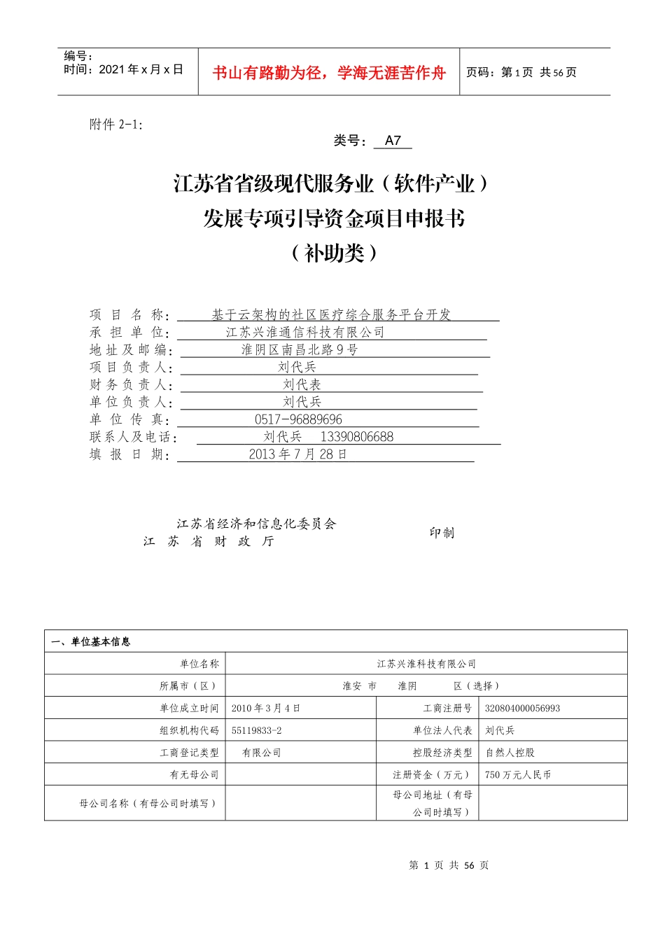 基于云架构的社区医疗综合服务系统XXXX0732doc定稿_第1页