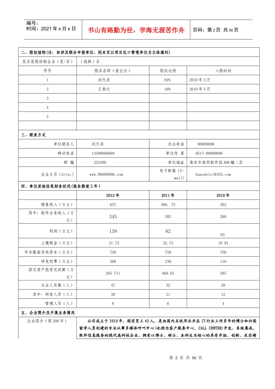 基于云架构的社区医疗综合服务系统XXXX0732doc定稿_第2页