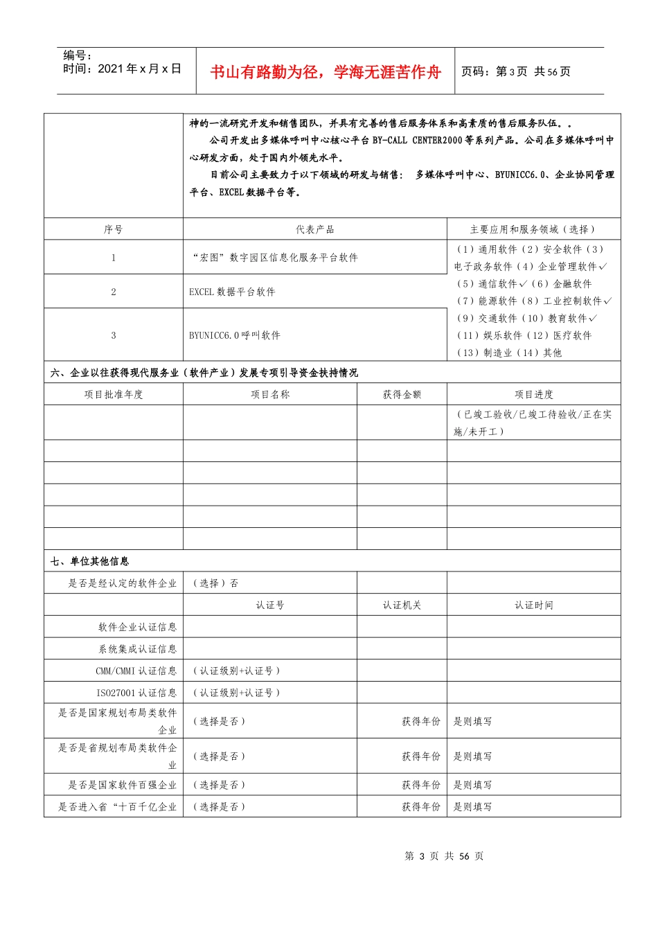 基于云架构的社区医疗综合服务系统XXXX0732doc定稿_第3页