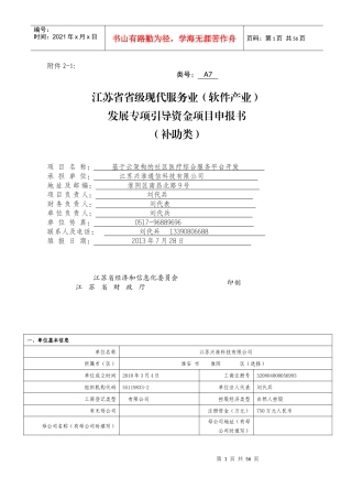基于云架构的社区医疗综合服务系统XXXX0732doc定稿