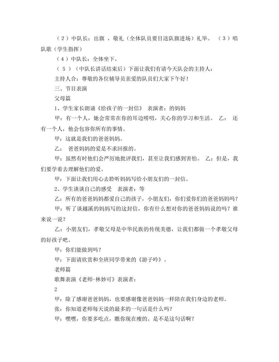小学少先队活动方案 _第2页