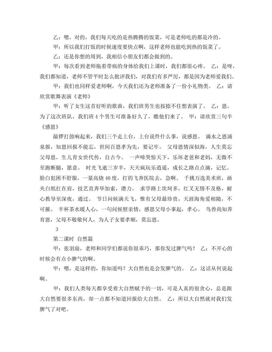 小学少先队活动方案 _第3页