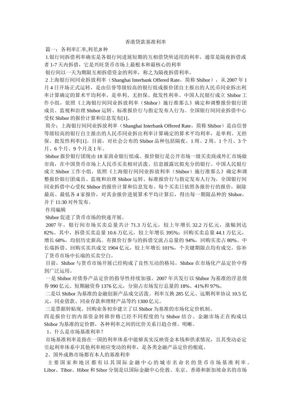 香港贷款基准利率 _第1页