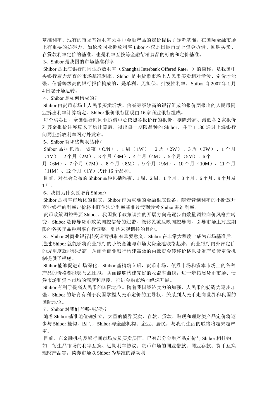 香港贷款基准利率 _第2页