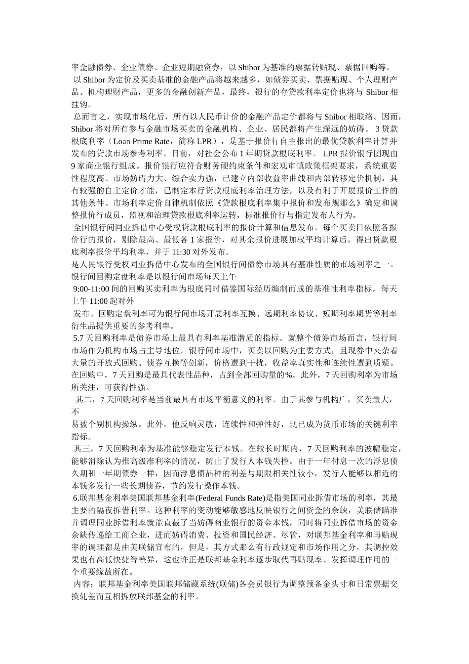 香港贷款基准利率 _第3页