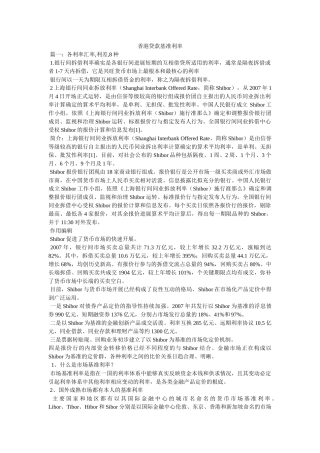 香港贷款基准利率 