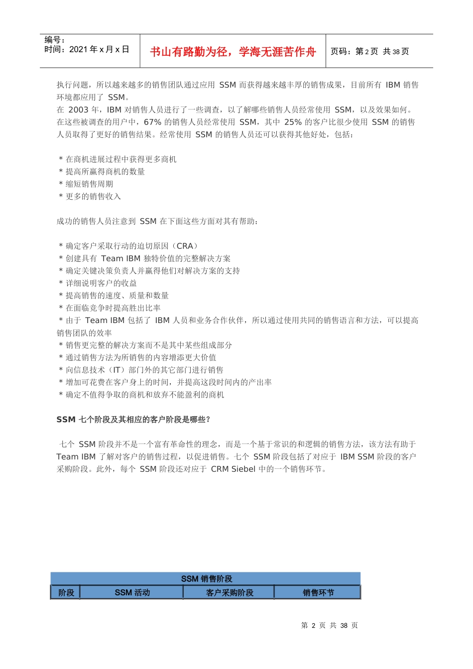 IBM销售技巧_第2页