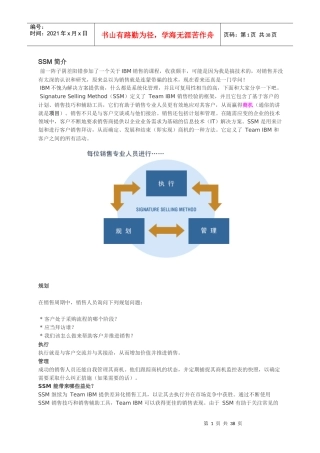 IBM销售技巧