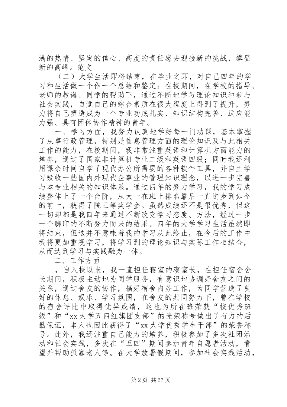 大学自我总结1(1500字)_第2页