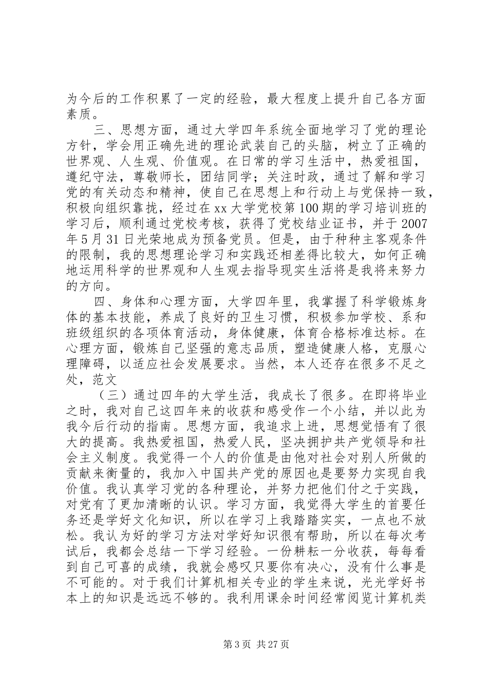 大学自我总结1(1500字)_第3页