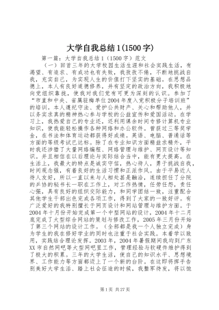 大学自我总结1(1500字)