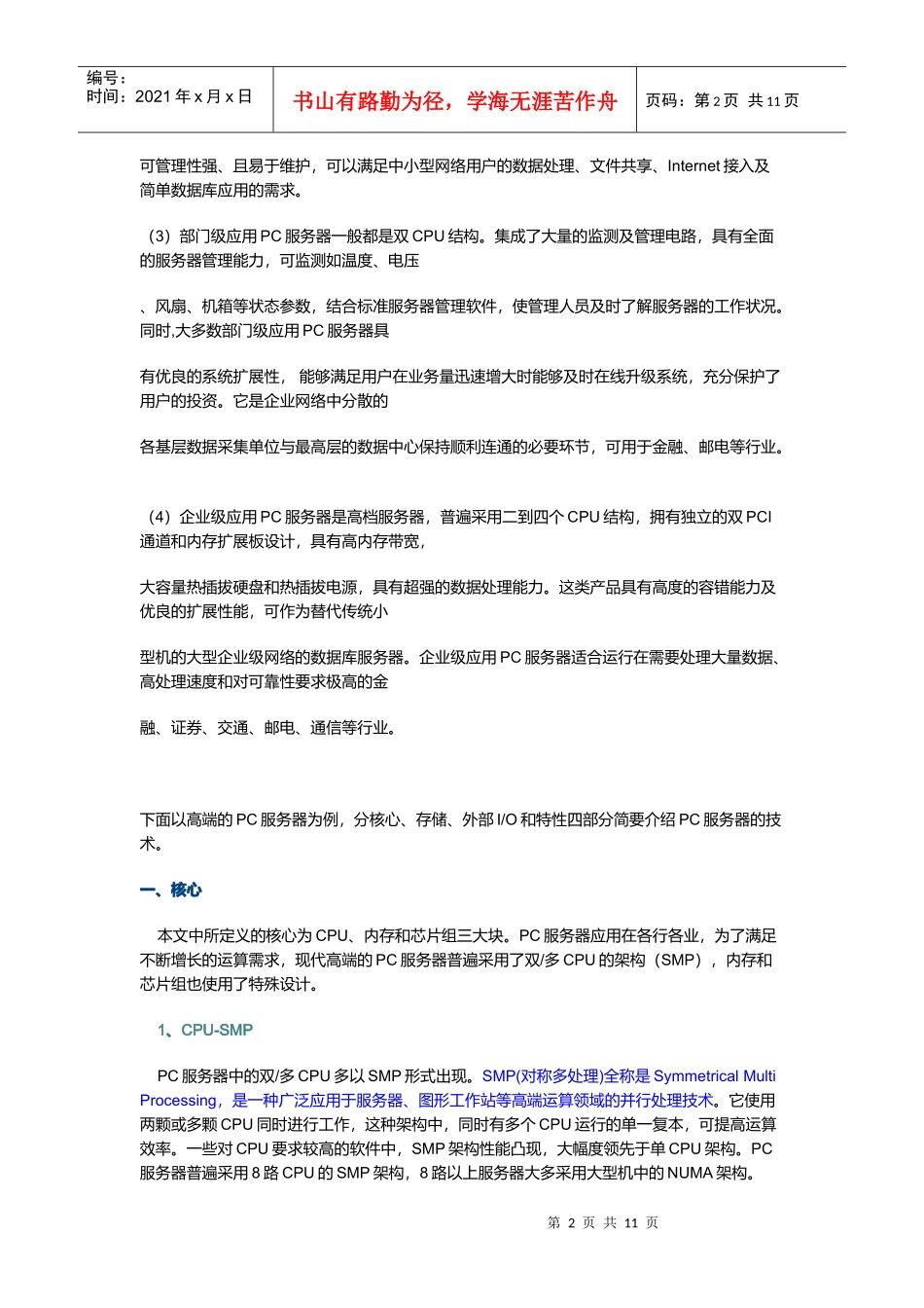 什么是PC服务器_第2页