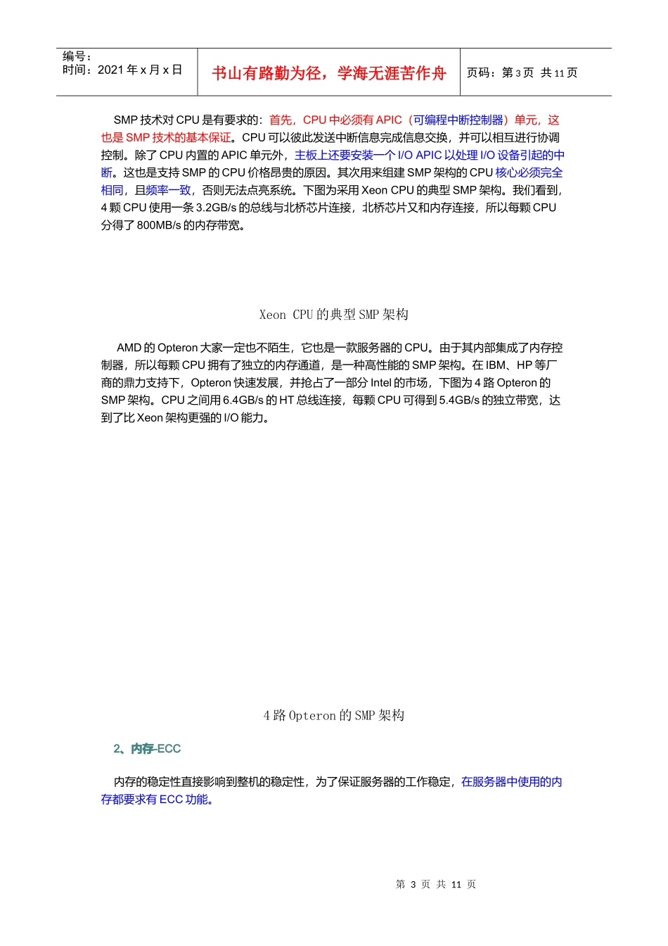 什么是PC服务器_第3页