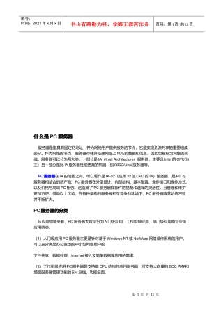 什么是PC服务器