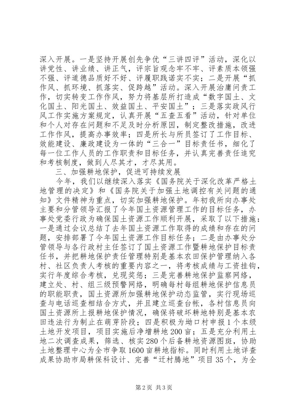 国土资源所年度工作总结_第2页